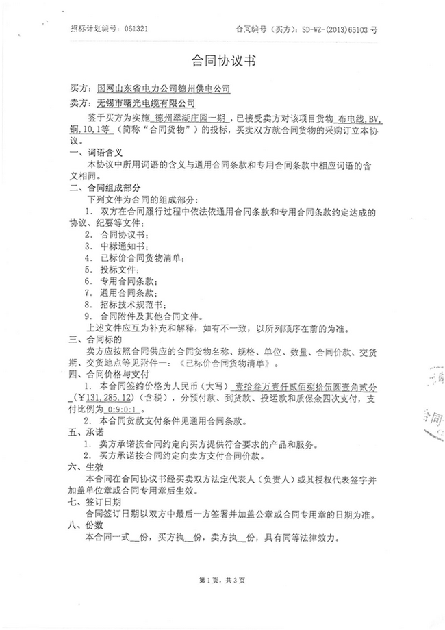 德州翠湖庄园一期布电线
